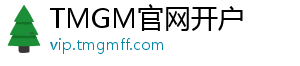 TMGM官网开户